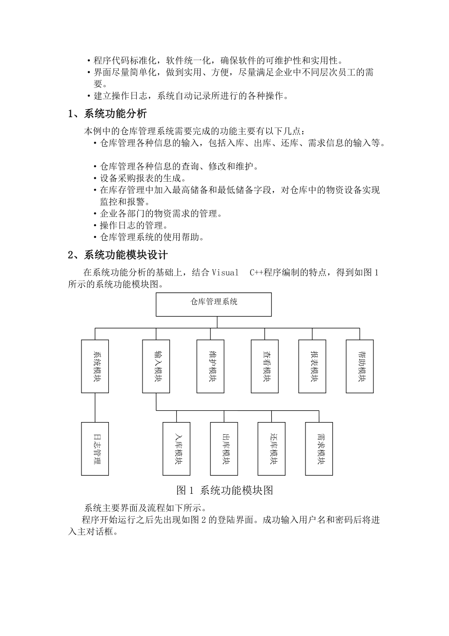 某学院仓库管理系统设计.docx_第3页