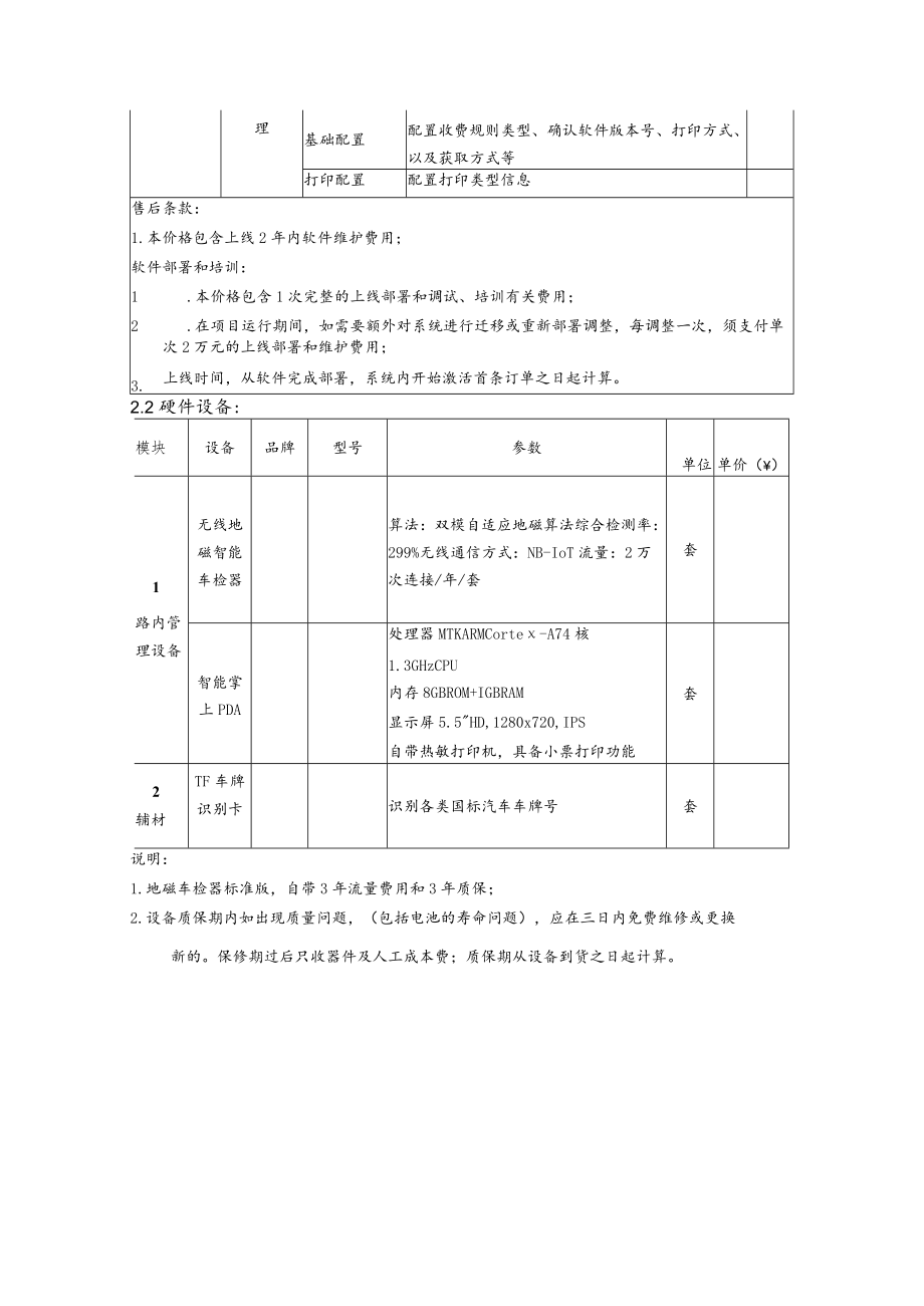 绿色停车场智能化改造项目计划书.docx_第3页