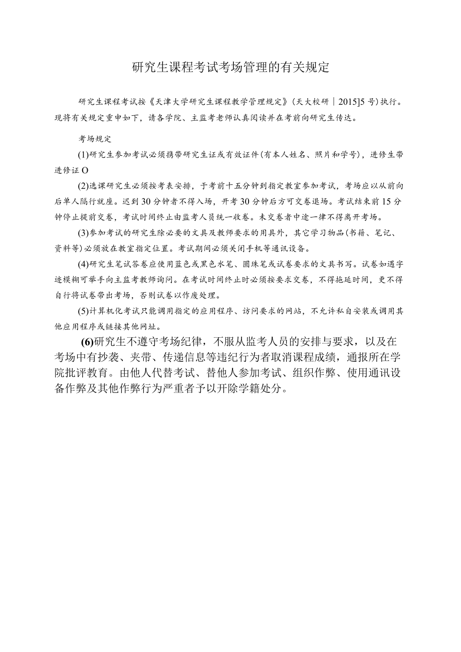 研究生考试考场管理的有关规定.docx_第1页