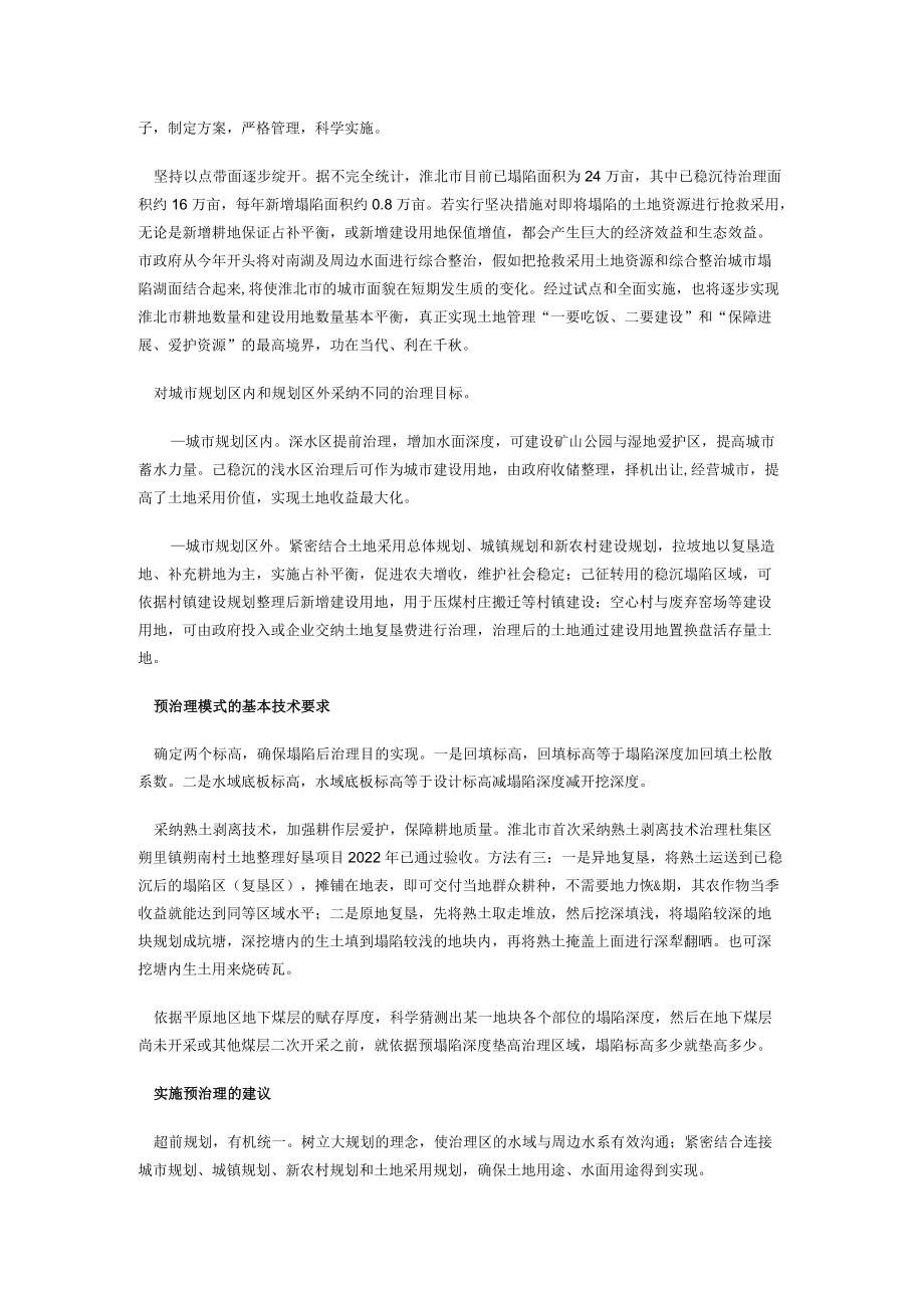 采煤塌陷区预治理模式分析.docx_第2页