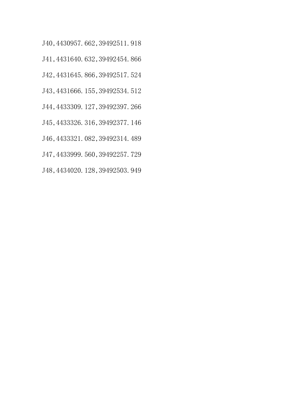 附：三河通用机场项目坐标：.docx_第3页