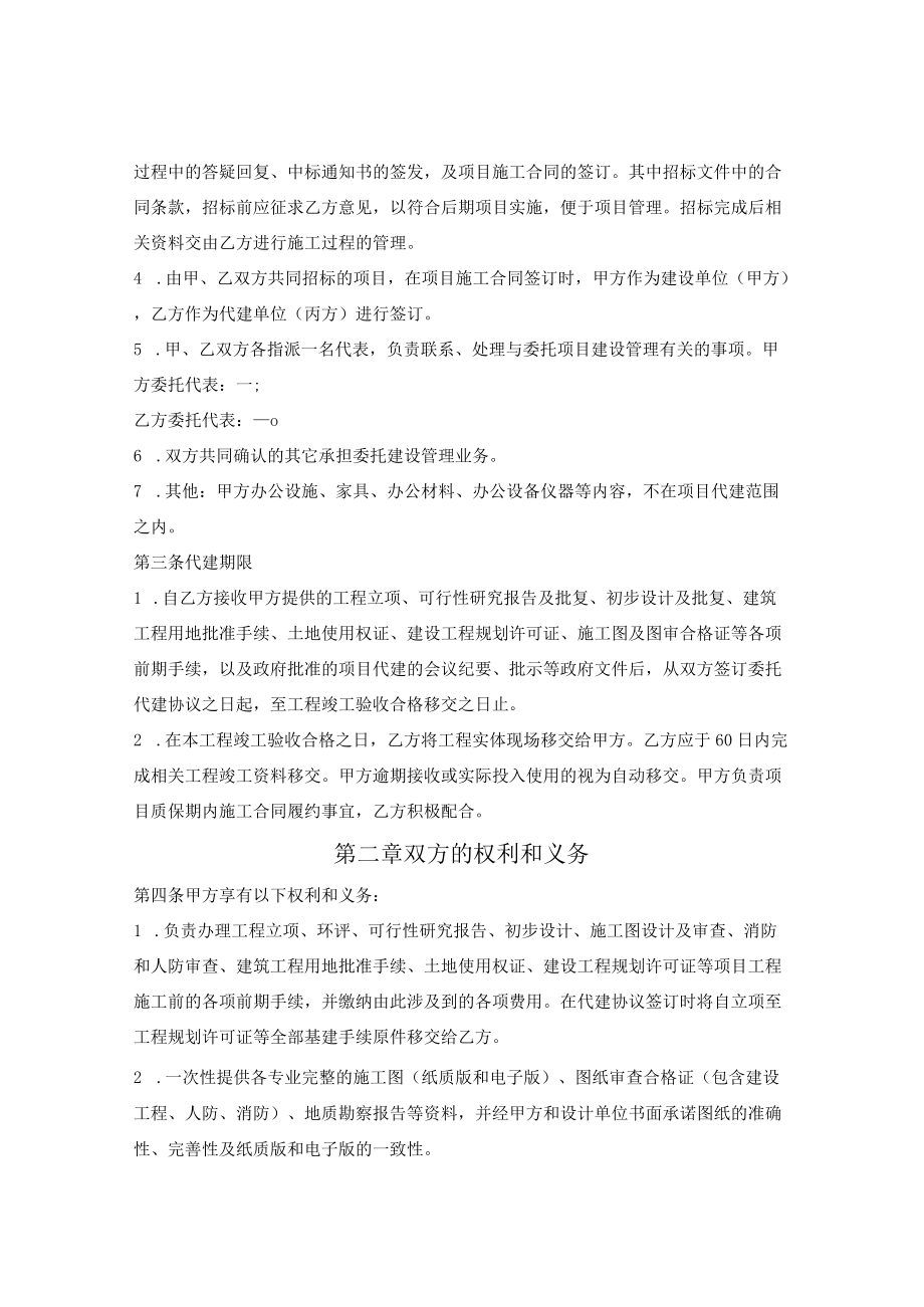 项目代建协议（阜阳市2021版）.docx_第2页