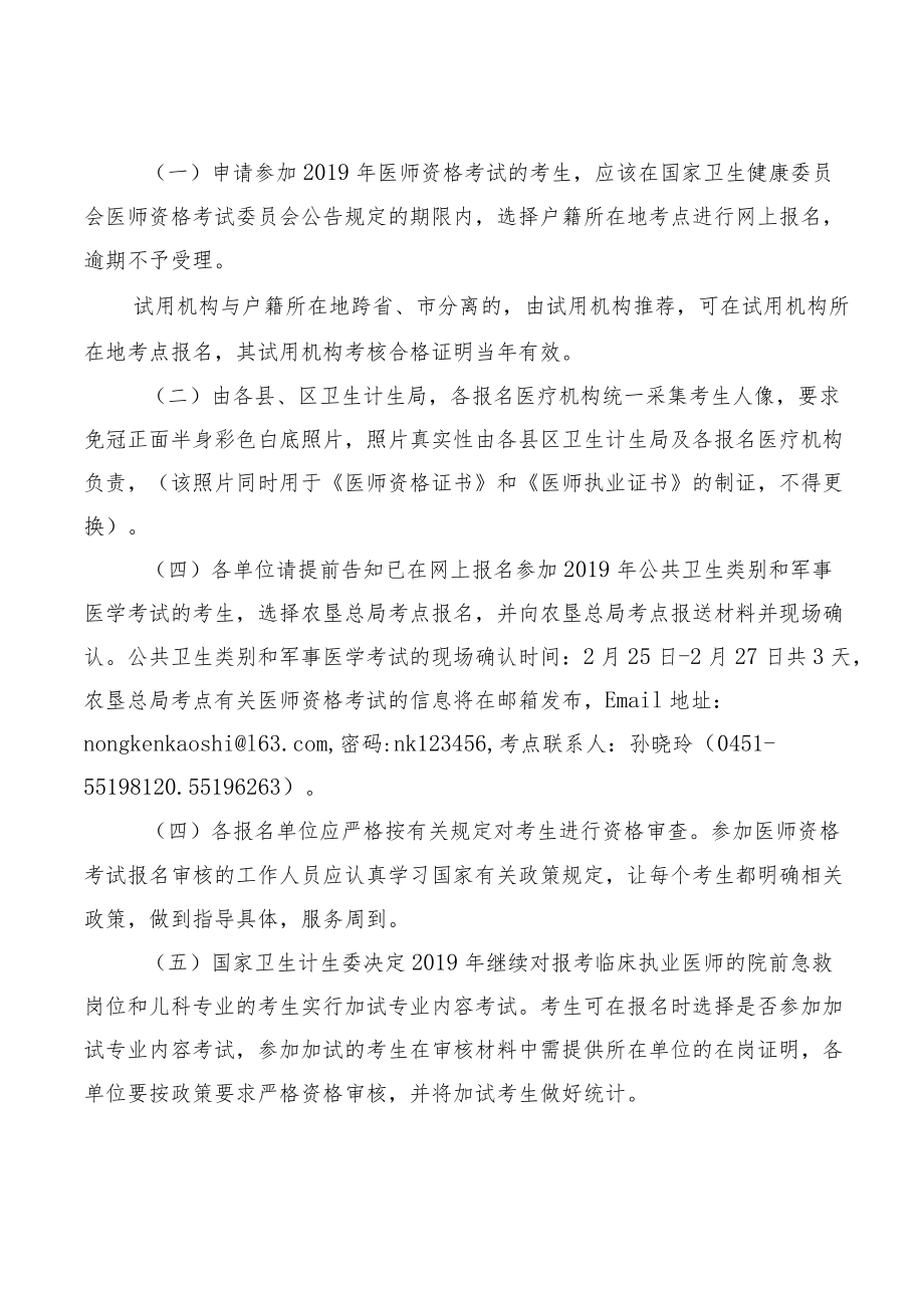 黑龙江省卫生厅关于做好2010年度医师资格考试报名工作的通知.docx_第3页