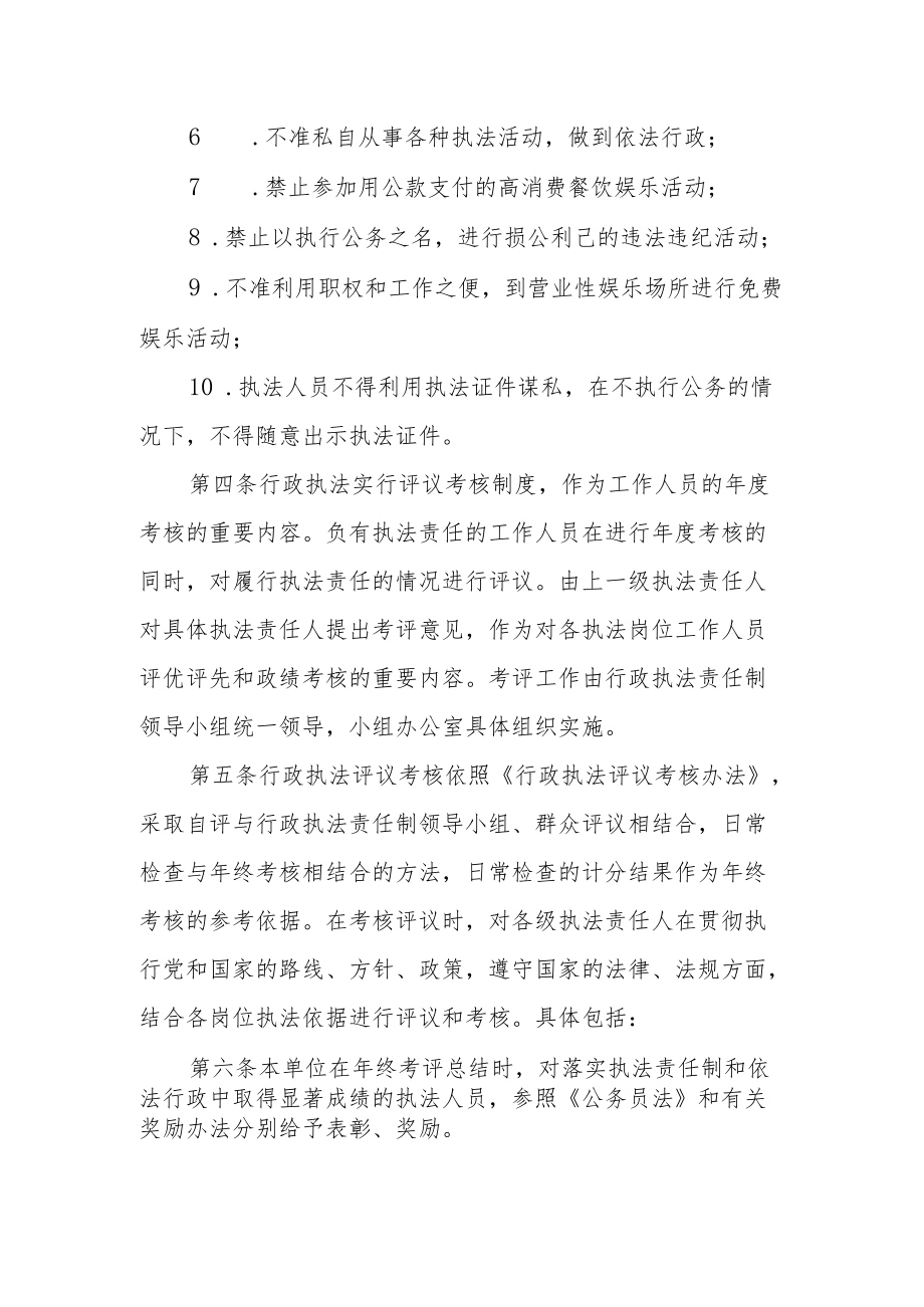 行政执法人员管理制度.docx_第2页