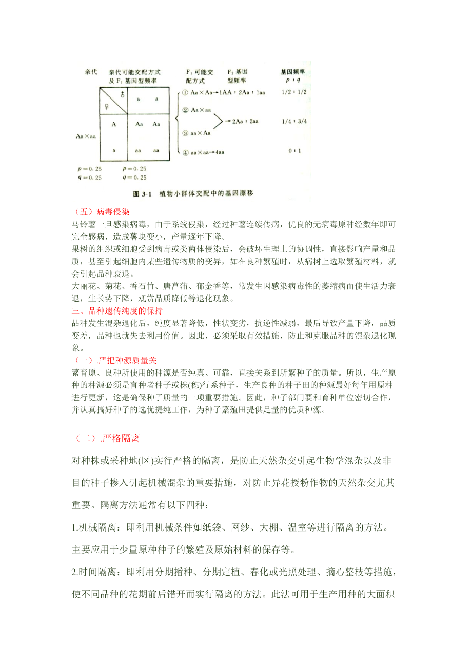 第三章种子的生产.docx_第3页