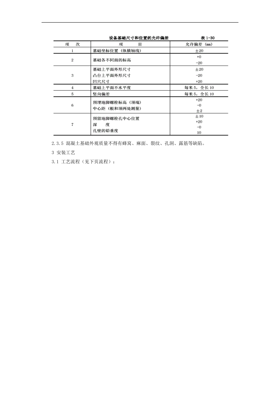 锅炉及附属设备安装施工工艺标准.docx_第2页