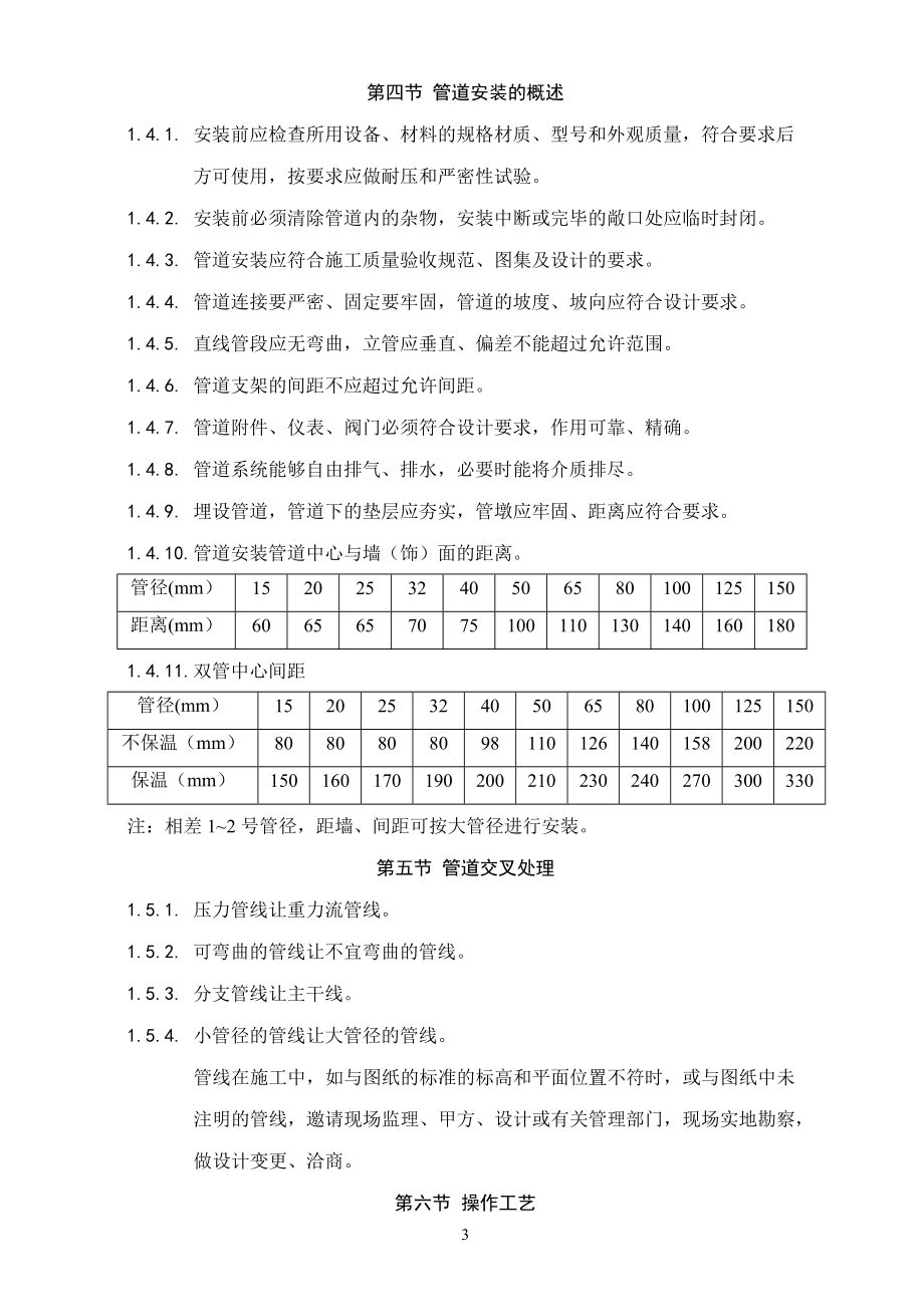 采暖与卫生设备安装工程(DOC157页).doc_第3页