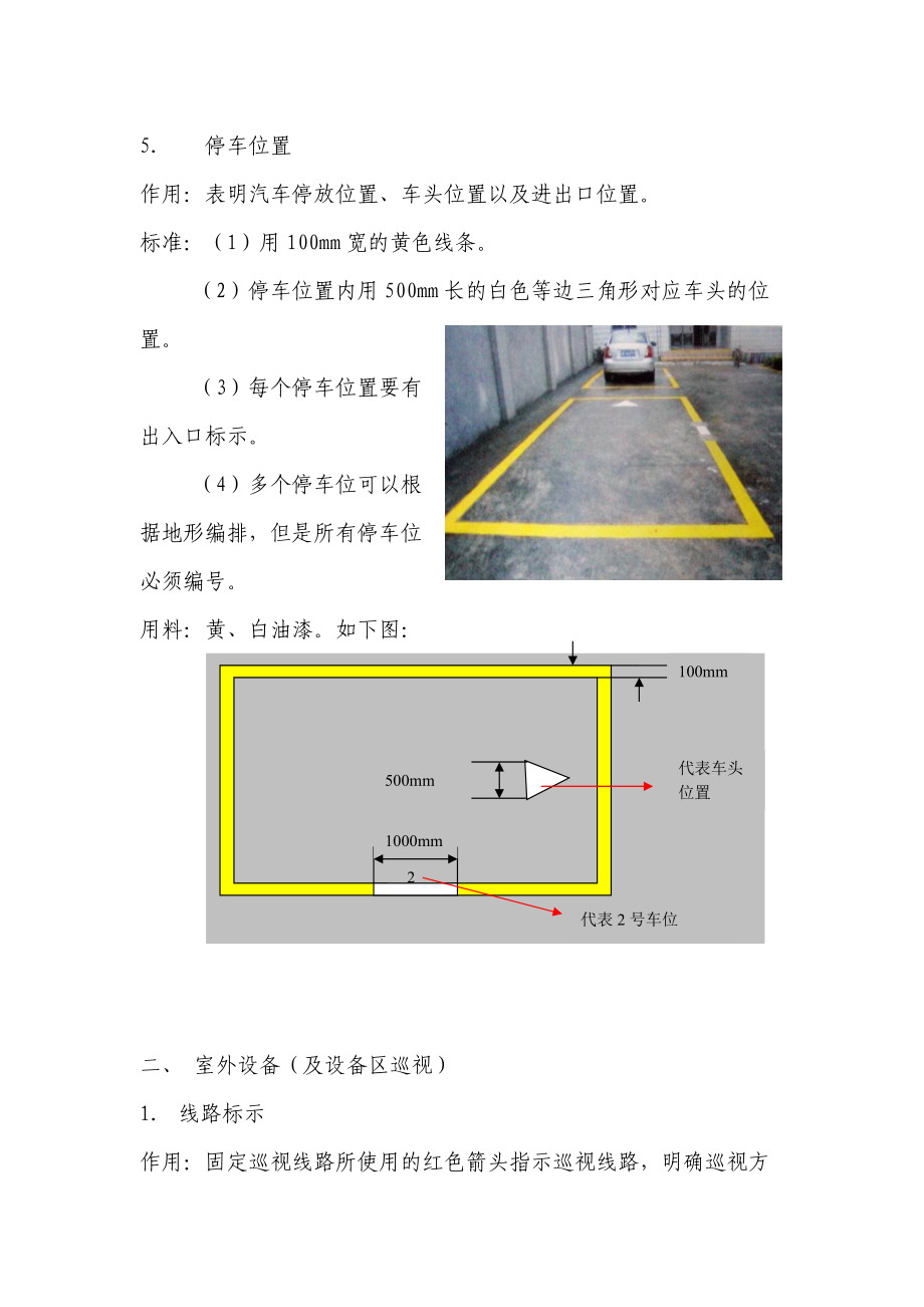 牵引供电变电所室外5S定置标准.docx_第3页