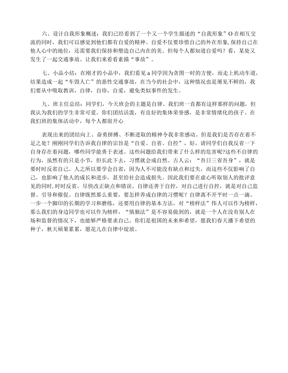 自律主题班会教案.docx_第2页