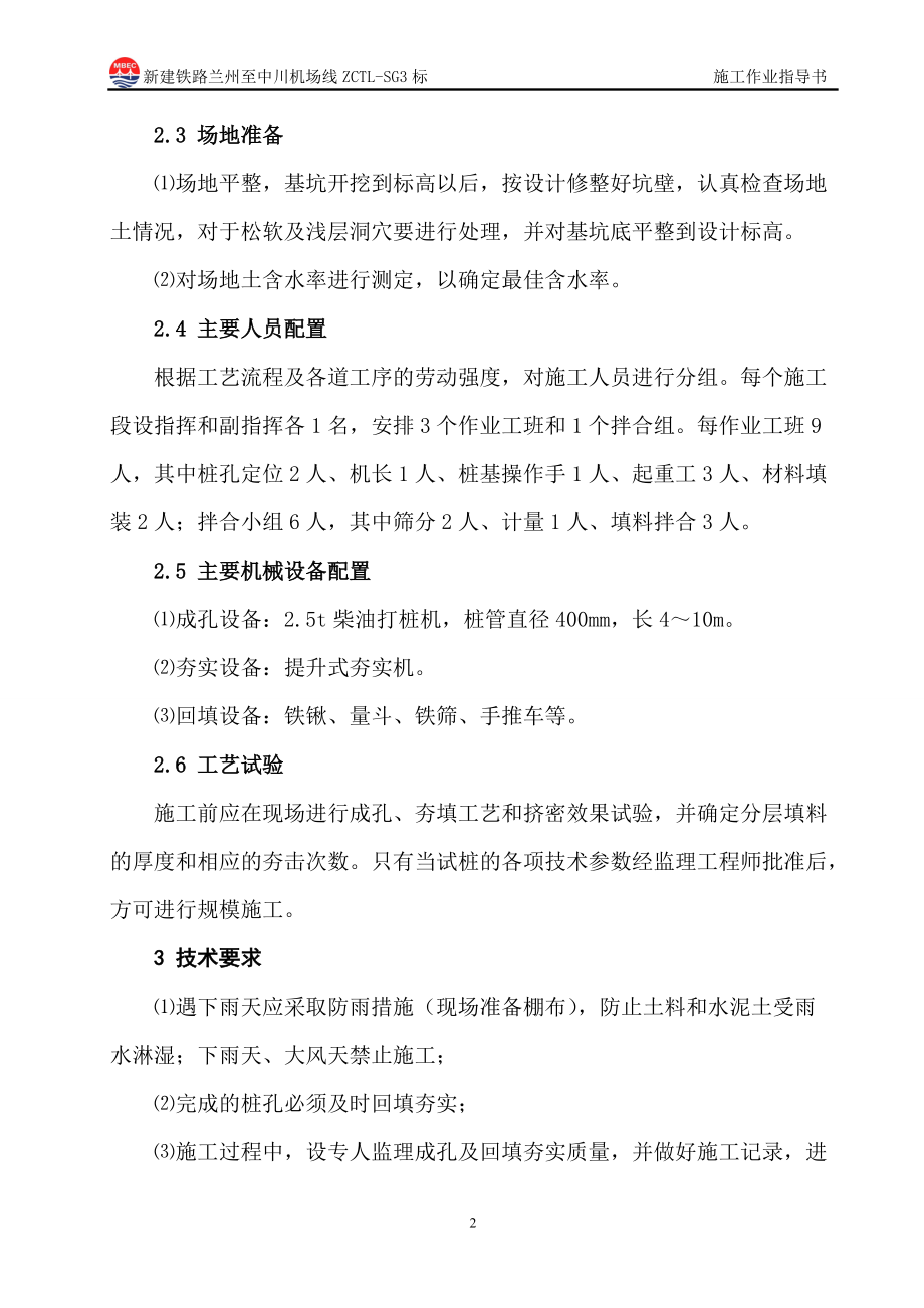 路基施工作业指导书1.docx_第2页