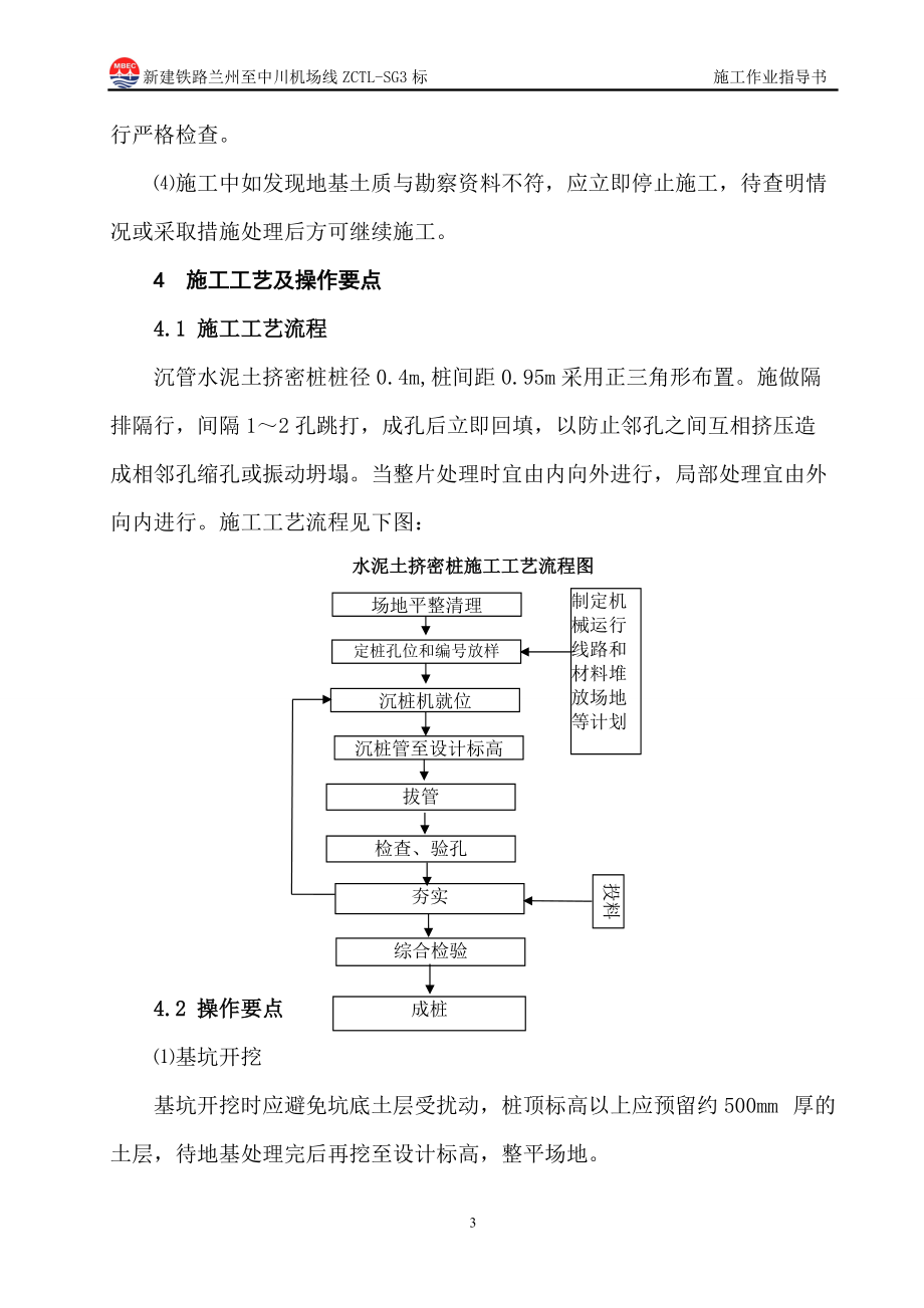 路基施工作业指导书1.docx_第3页