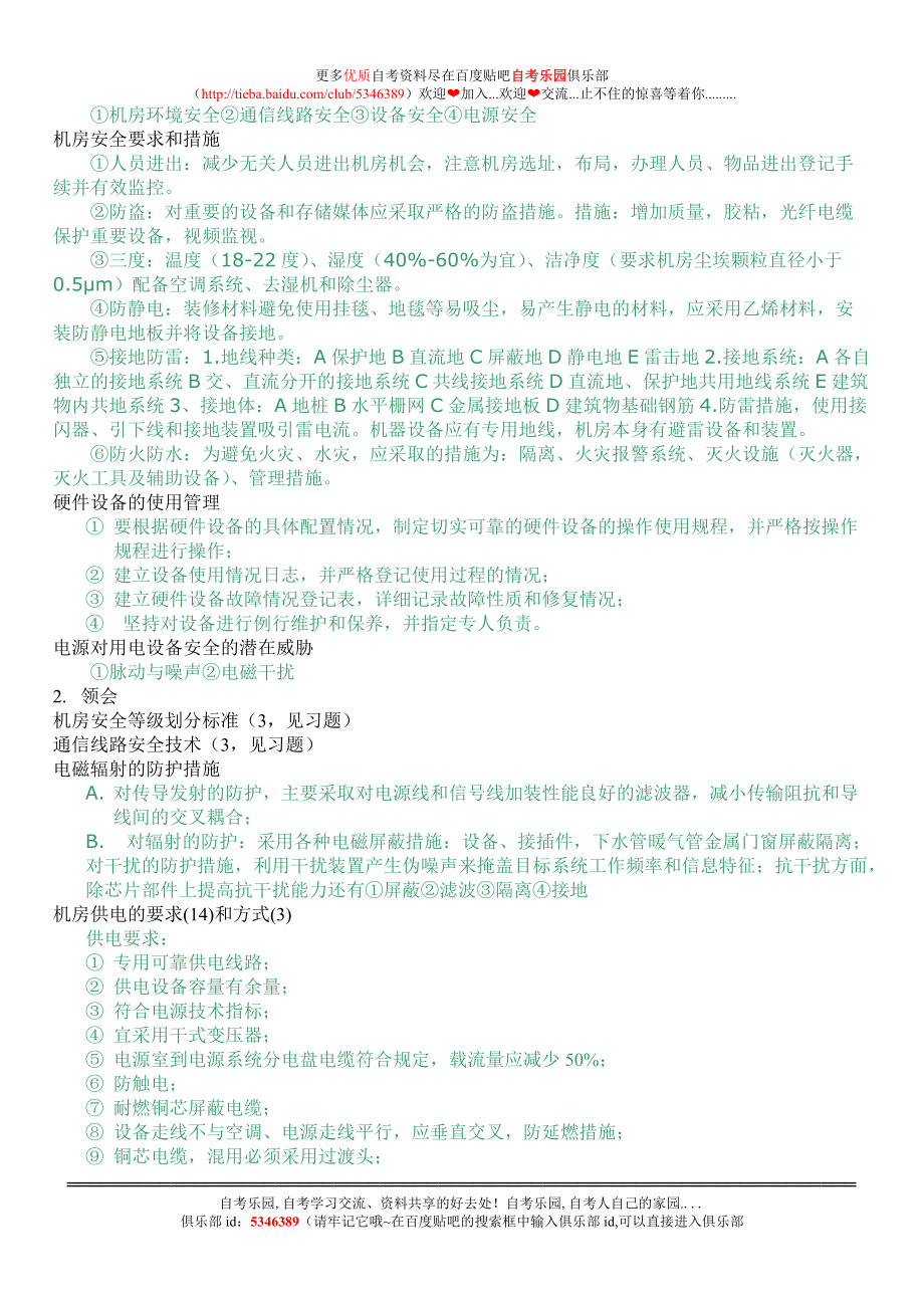 自考计算机网络安全大纲要求及习题.docx_第3页