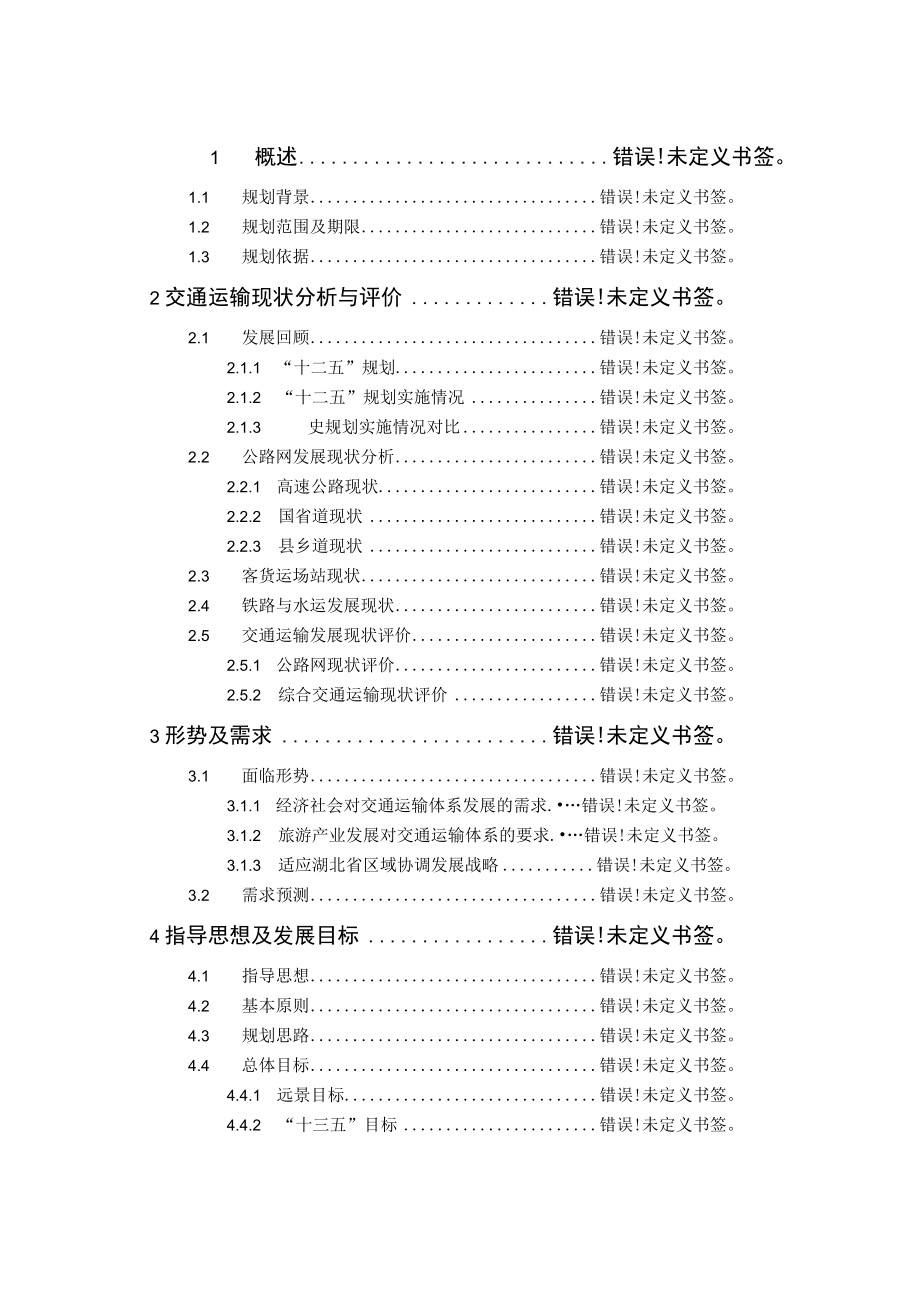 竹溪县“十三五”综合交通运输发展规划.docx_第2页