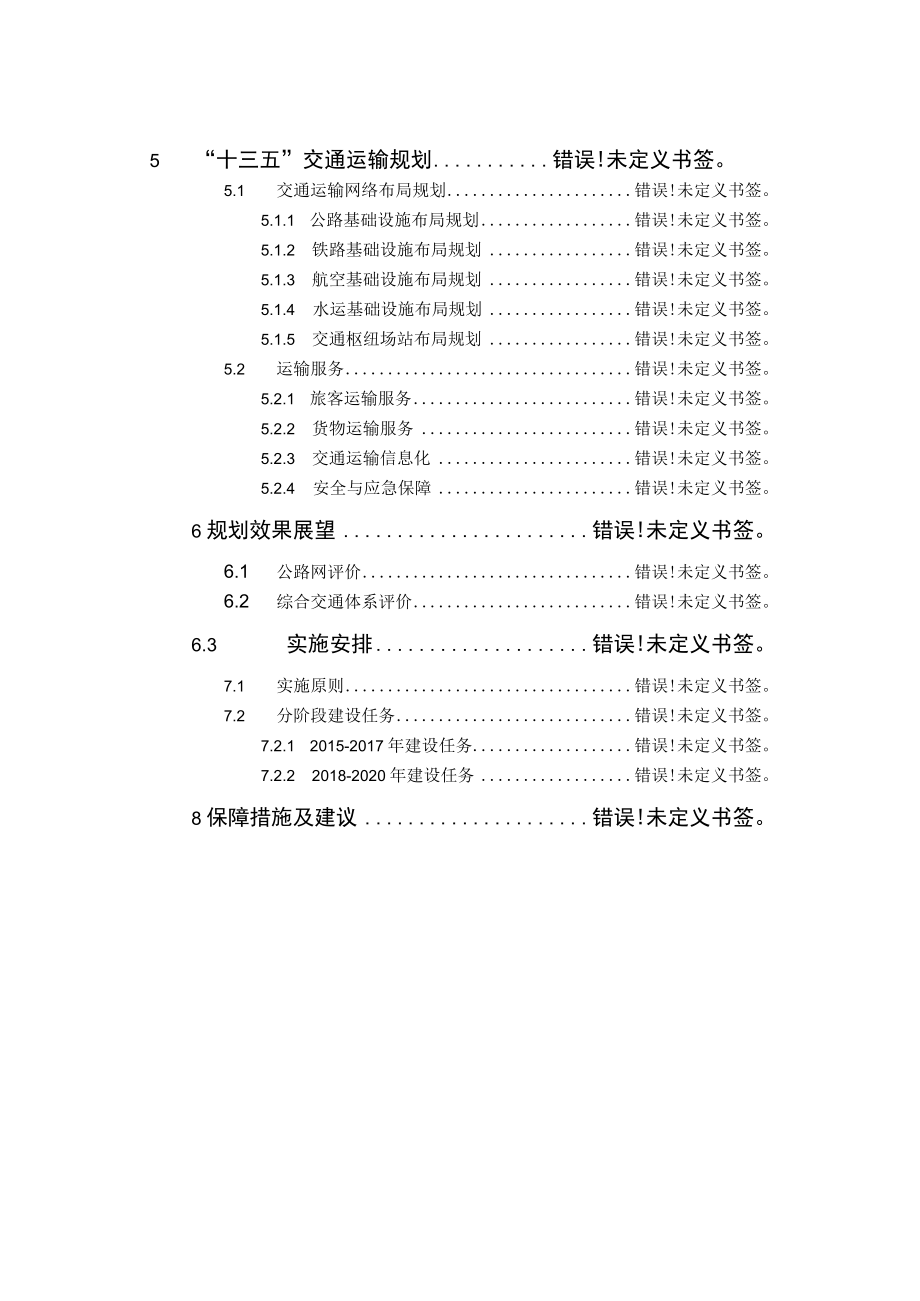 竹溪县“十三五”综合交通运输发展规划.docx_第3页