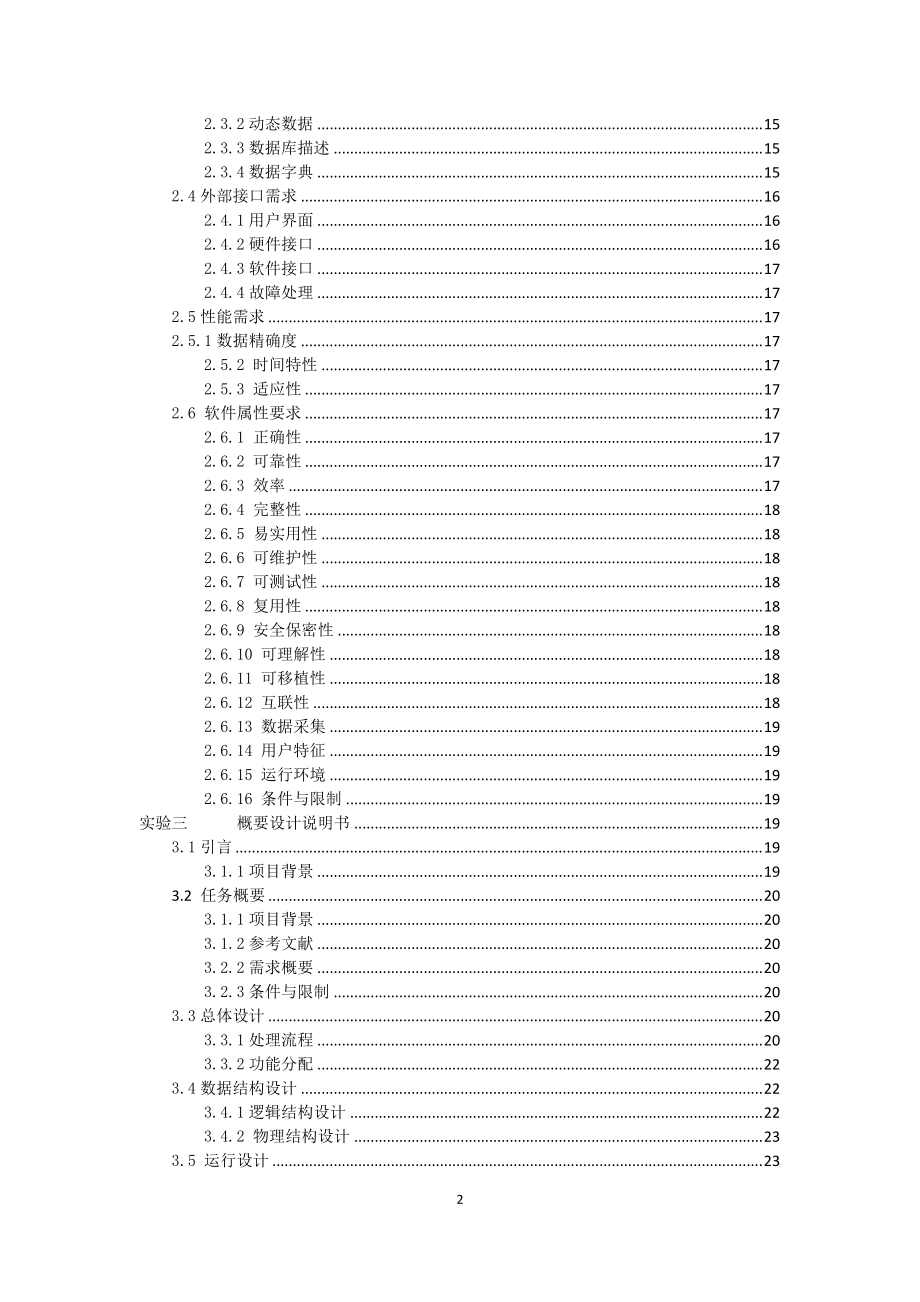 软件工程大中型医院办公设备管理系统.docx_第3页