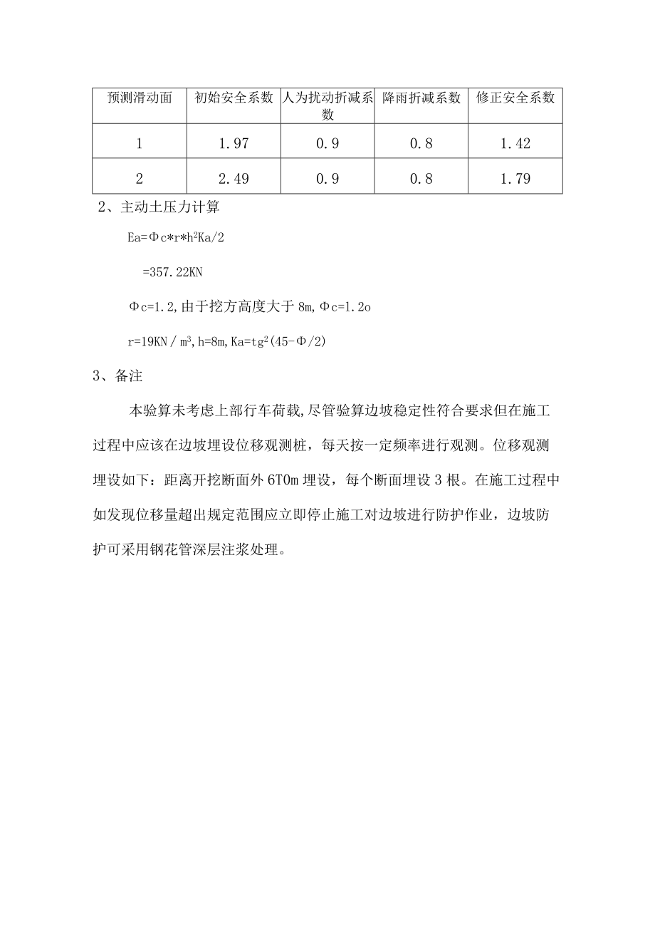 边坡稳定性分析报告.docx_第2页