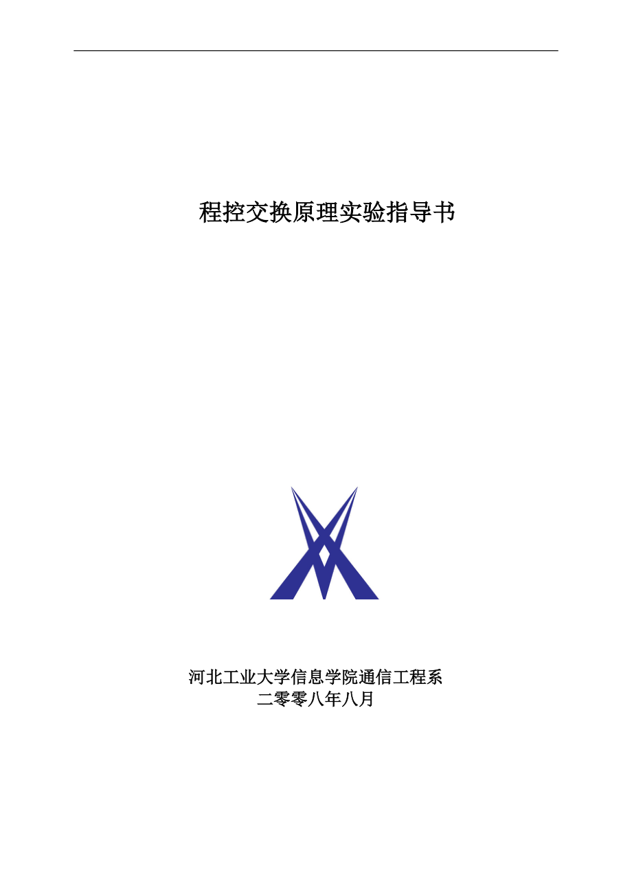 河工程控实习生产实习部分.docx_第1页