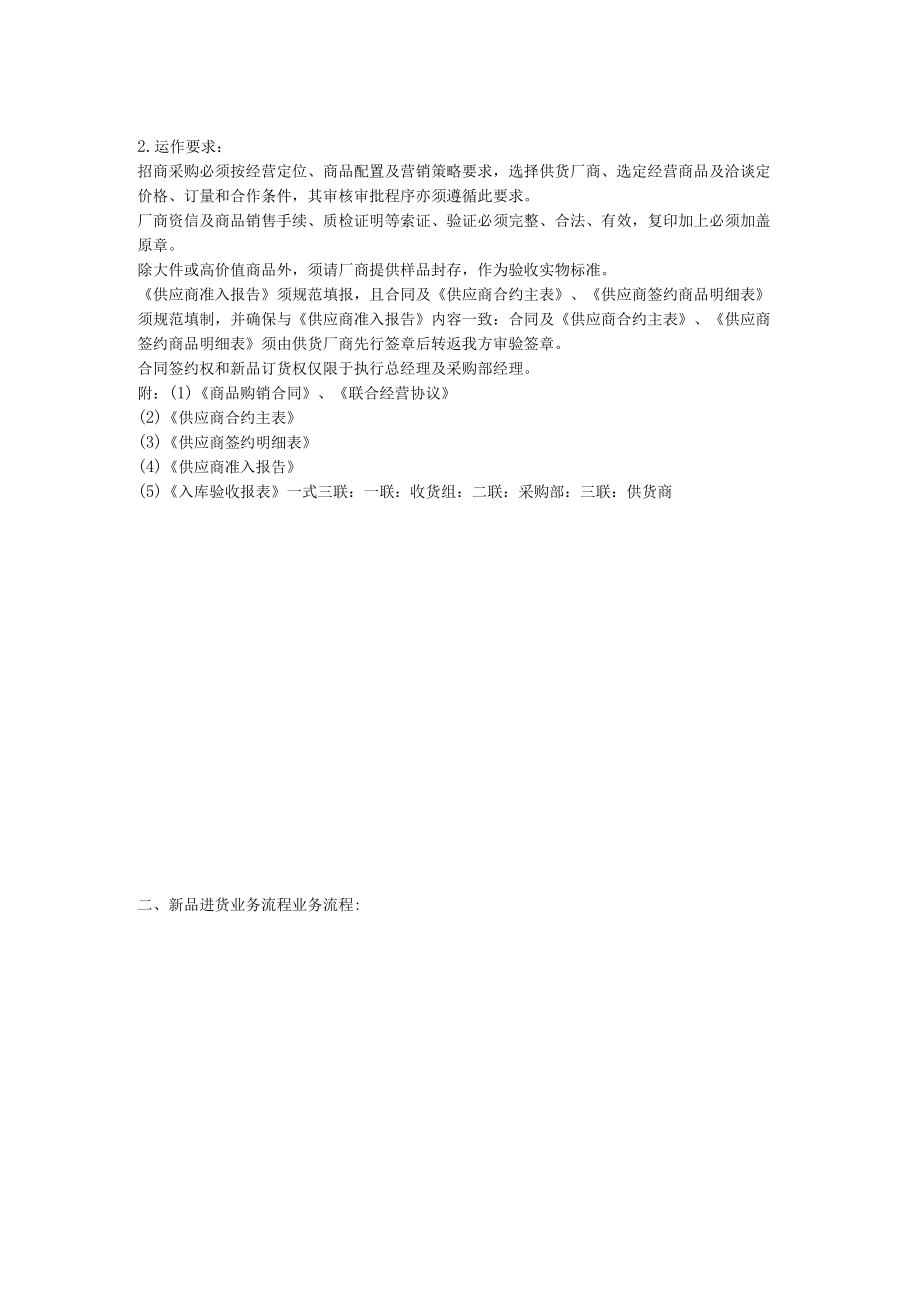 连锁便利店业务流程汇编.docx_第2页