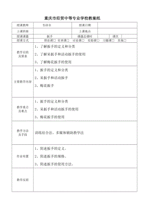 汽车常用工具设备.docx