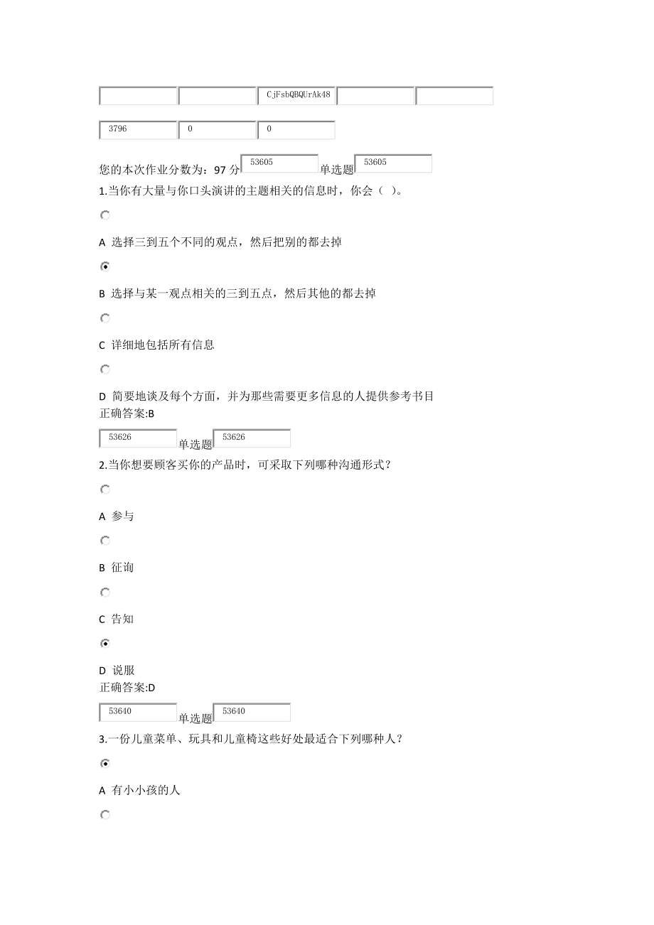 管理沟通实务在线作业.doc_第1页