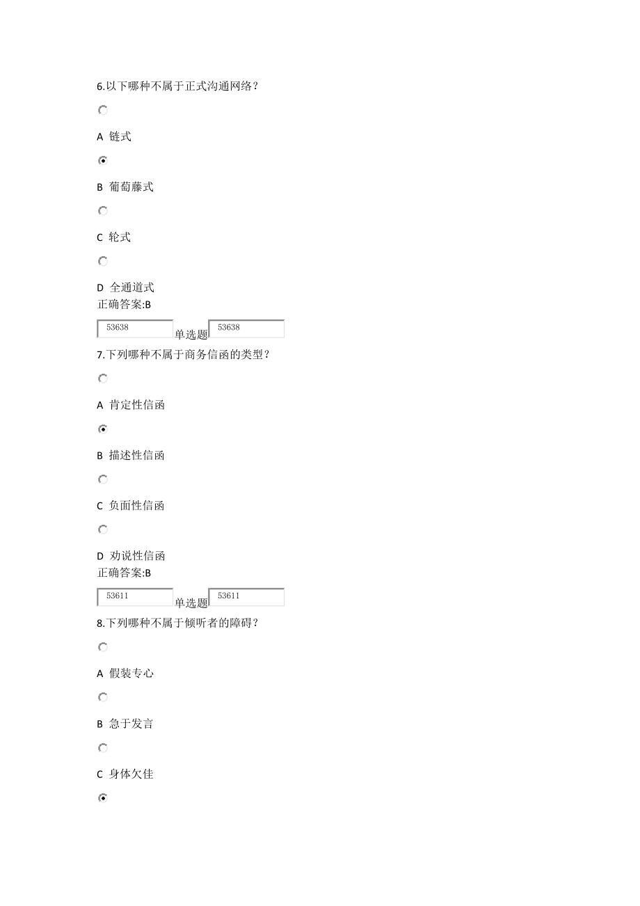 管理沟通实务在线作业.doc_第3页