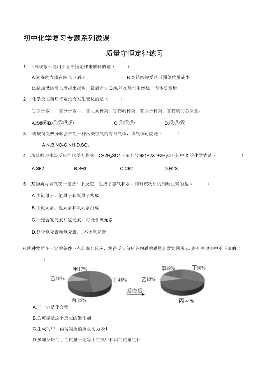 质量守恒定律 练习.docx_第1页