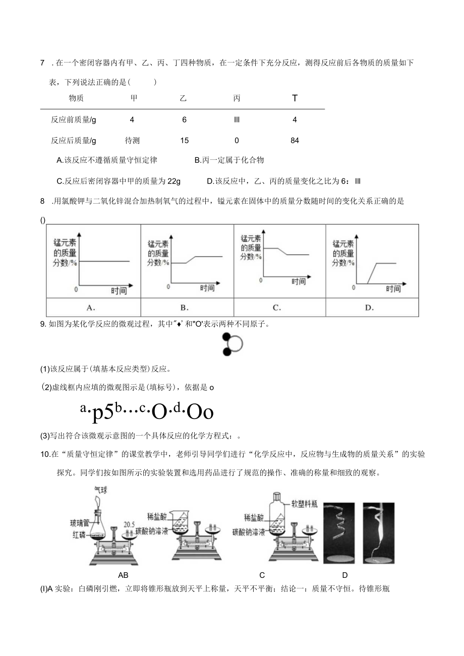 质量守恒定律 练习.docx_第2页