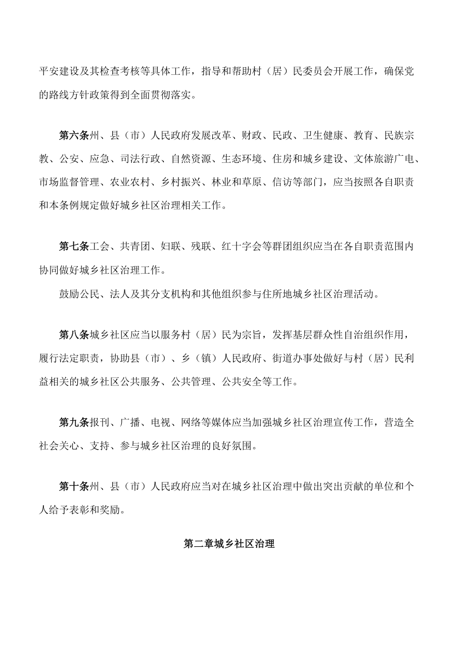 黄南藏族自治州城乡社区治理促进条例.docx_第3页