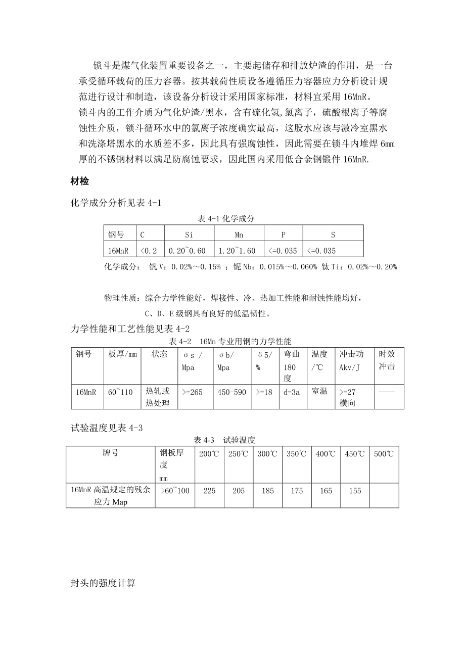 过程设备制造与检测课程设计指导书第五章.docx_第3页