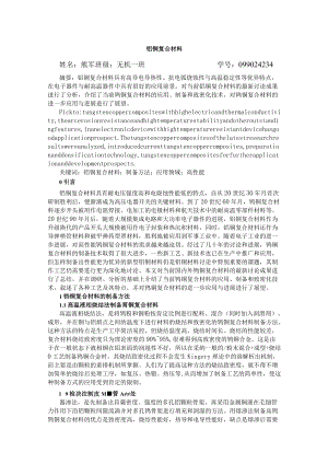 钨铜复合材料.docx