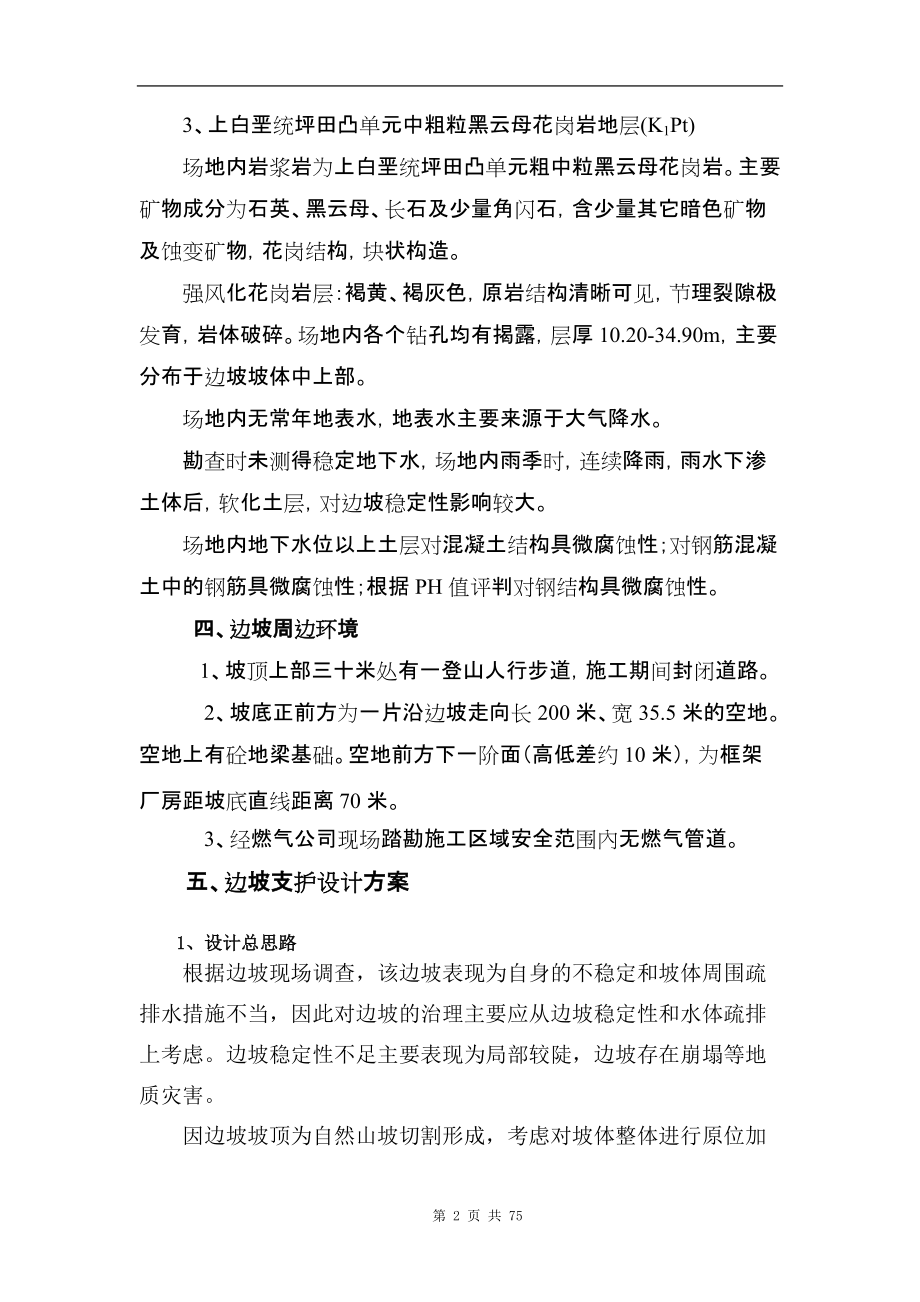 高边坡施工安全专项方案(1)(DOC74页).doc_第3页