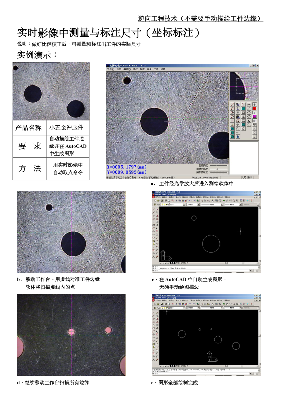 逆向工程技术(不需要手动描绘工件边缘).docx_第1页