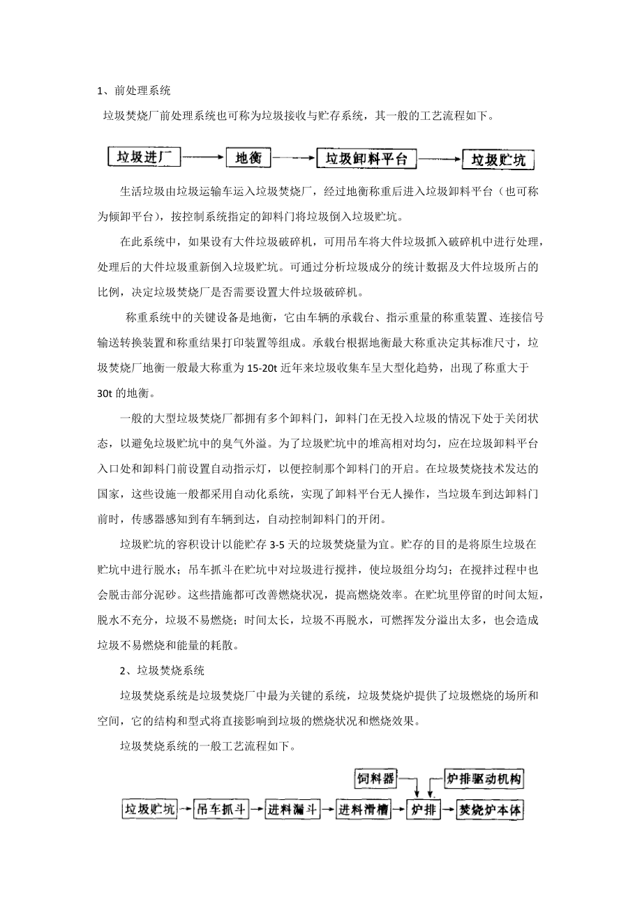 第二篇生活垃圾焚烧技术工艺.docx_第2页