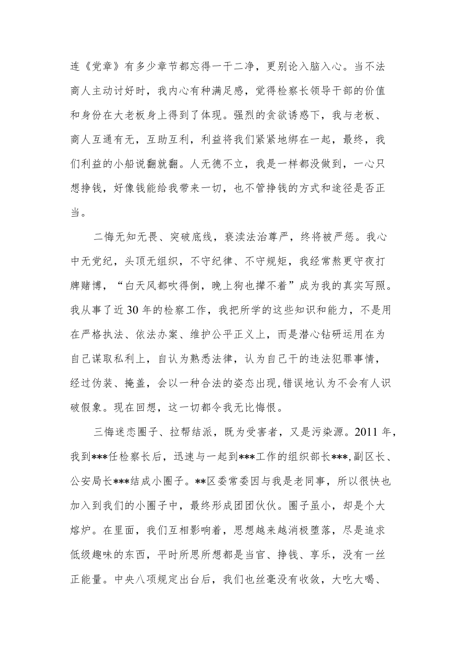 违纪干部忏悔书及巡察督导检查工作存在问题检讨书.docx_第3页