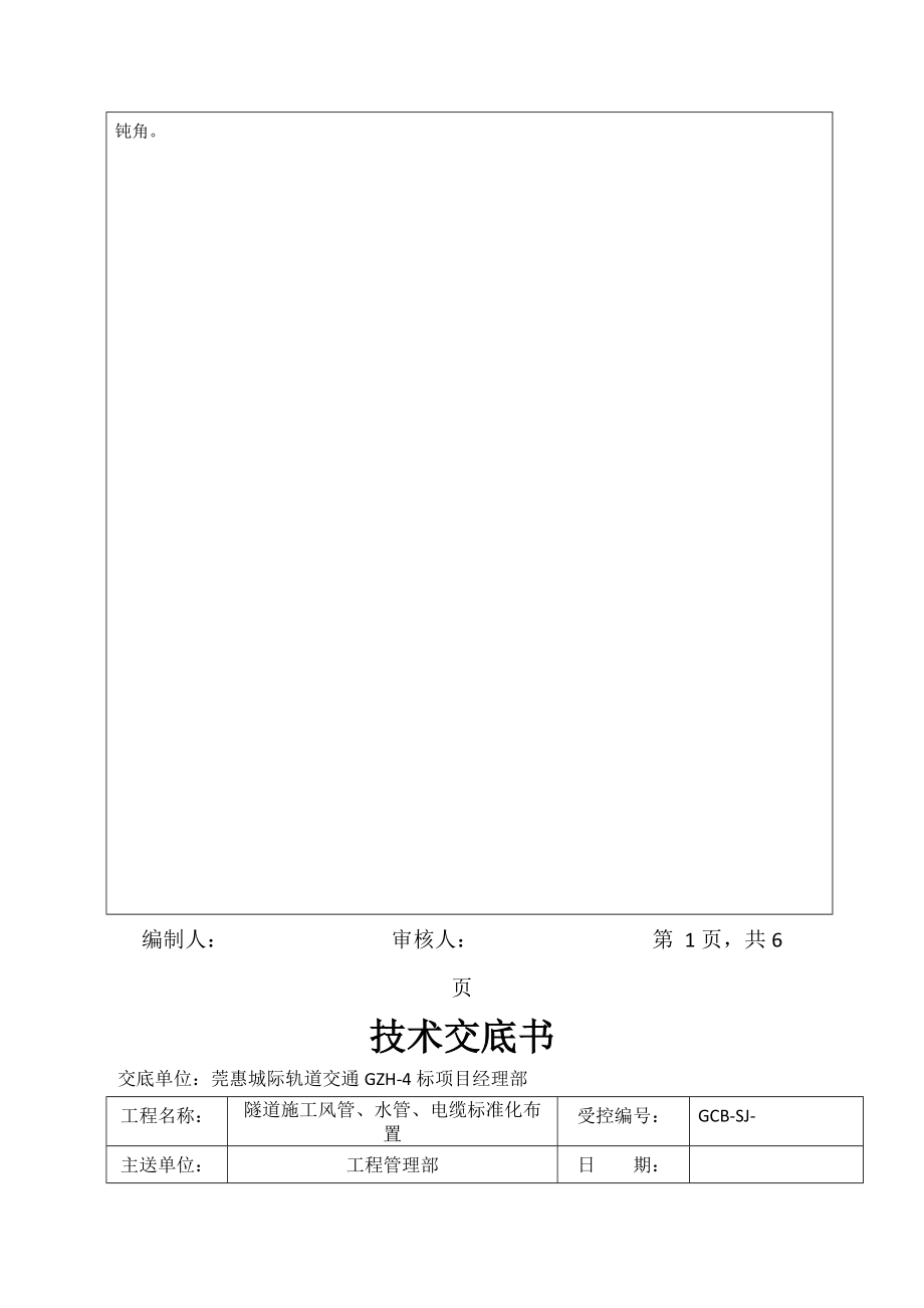 隧道风、水、管线布置标准技术交底.docx_第2页