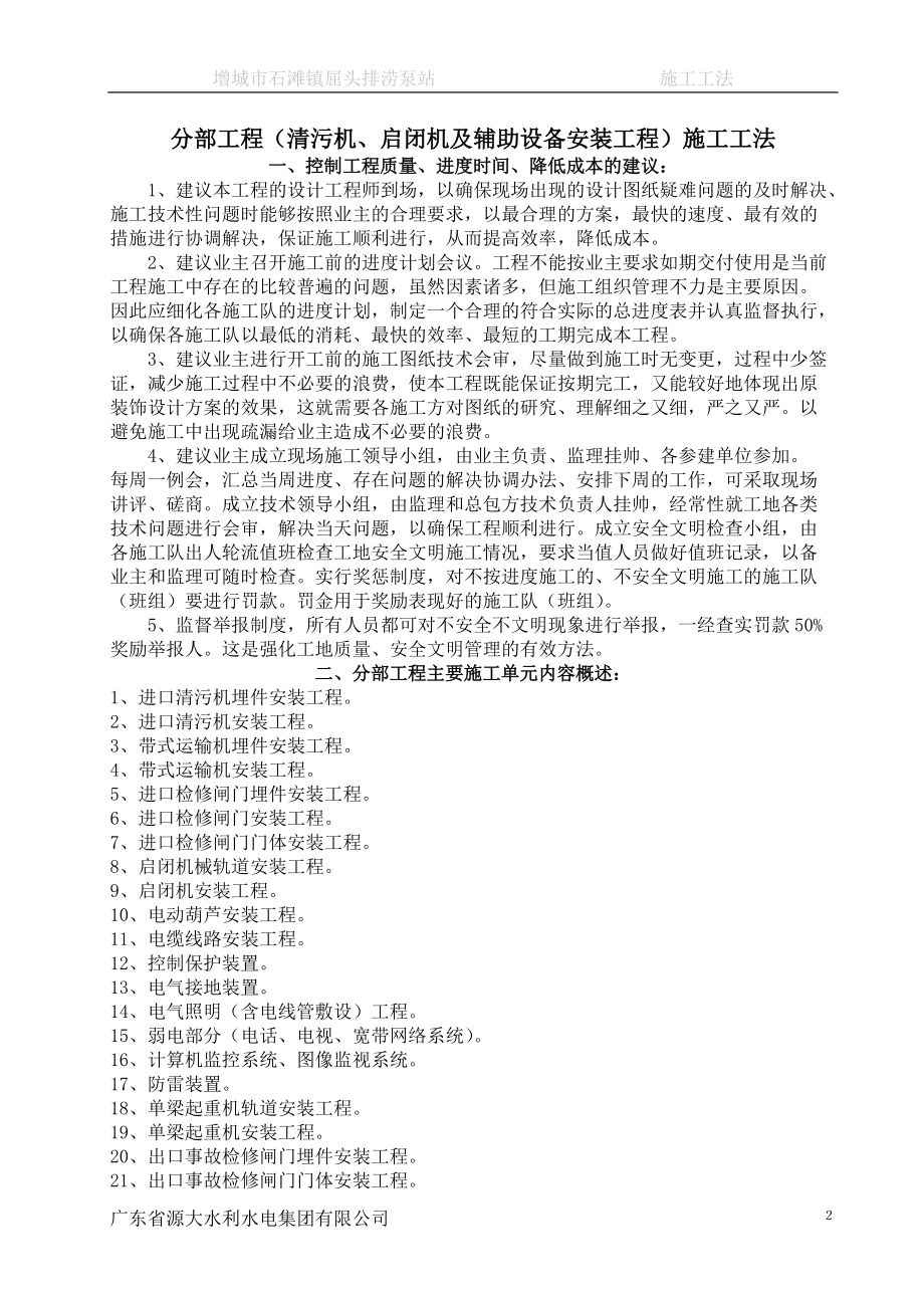 清污机、启闭机及辅助设备安装分部工程施工工法.docx_第2页