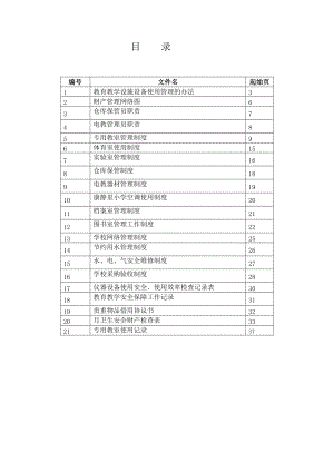 设备设施--第六册.docx