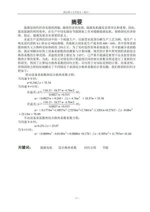 热工设备表面散热检测计算方法研究论文.docx