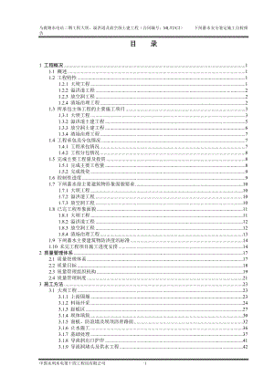 马鹿塘二期电站下闸蓄水安全鉴定自检报告(终稿).docx