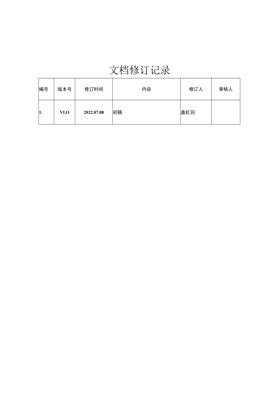 科学数据银行用户使用手册.docx_第2页