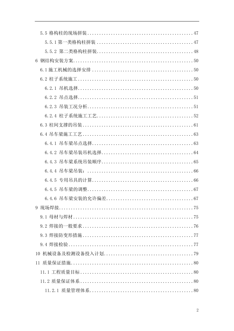 船体装焊车间钢结构工程施工组织设计.docx_第3页