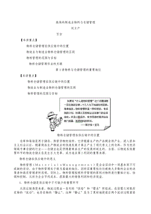 高效的制造业物料与仓储管理培训课程.docx