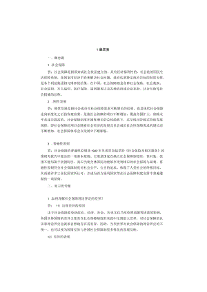 郑功成社会保障学课后答案.docx