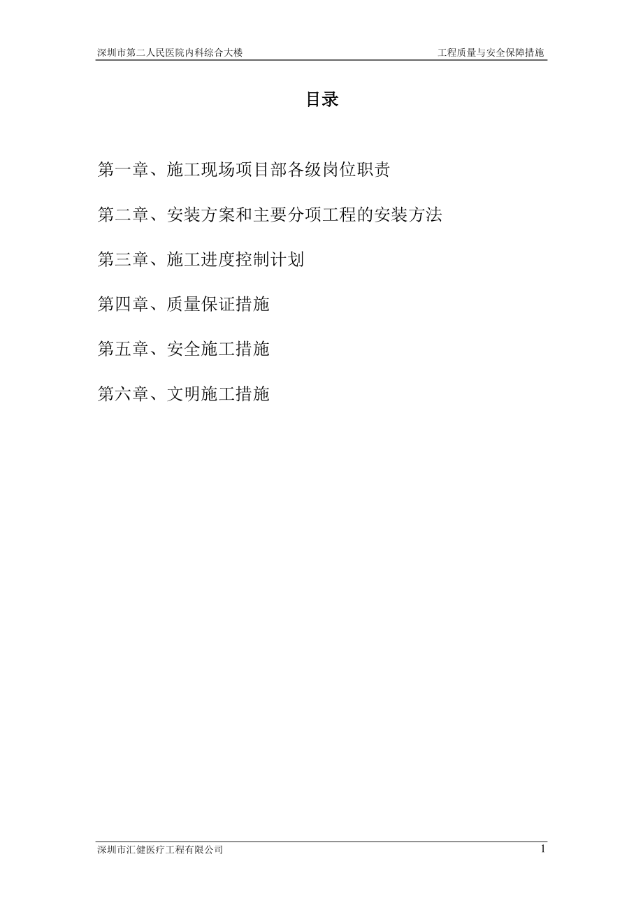 质量安全管理措施.docx_第2页