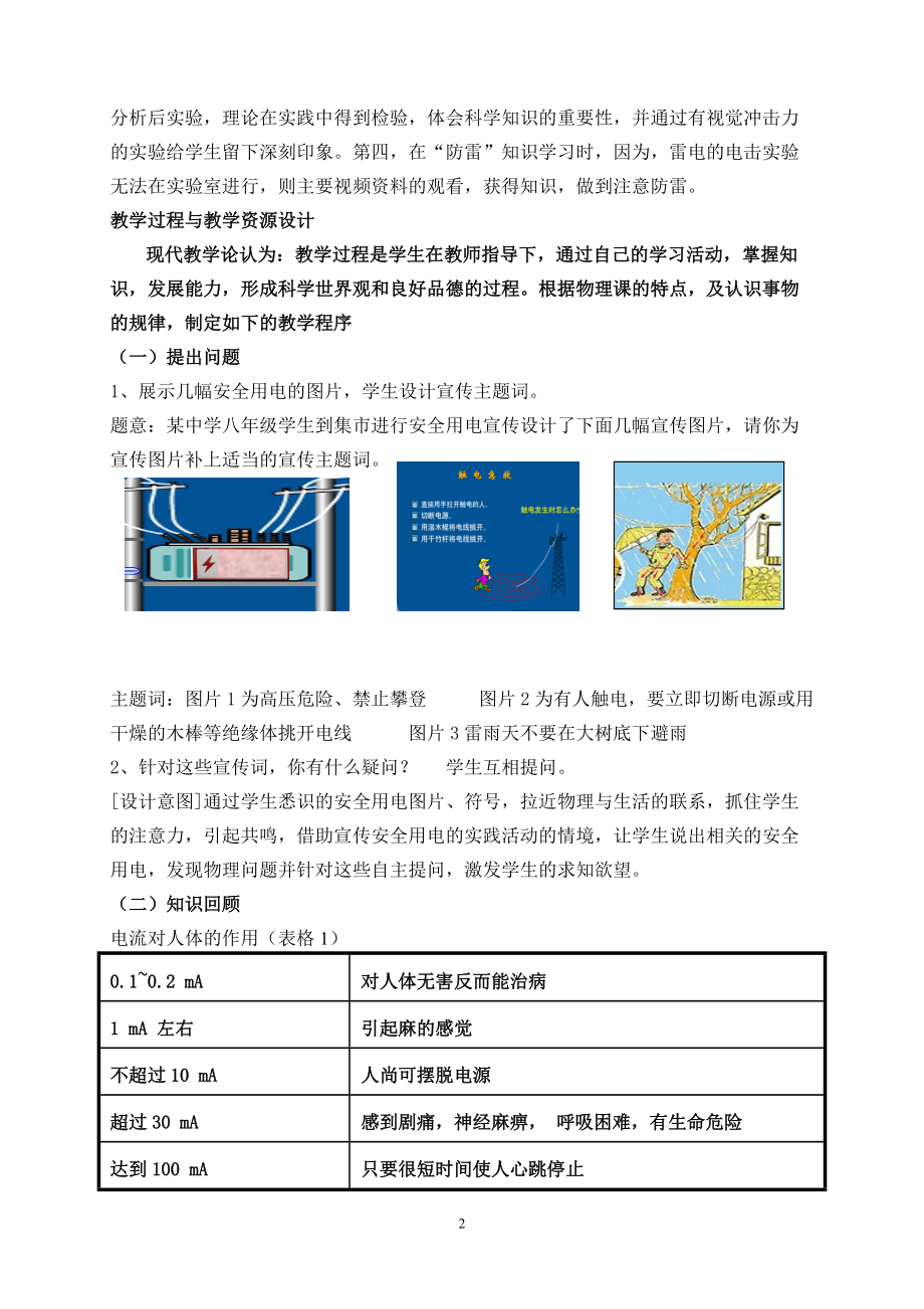 欧姆定律和安全用电教学设计.docx_第3页