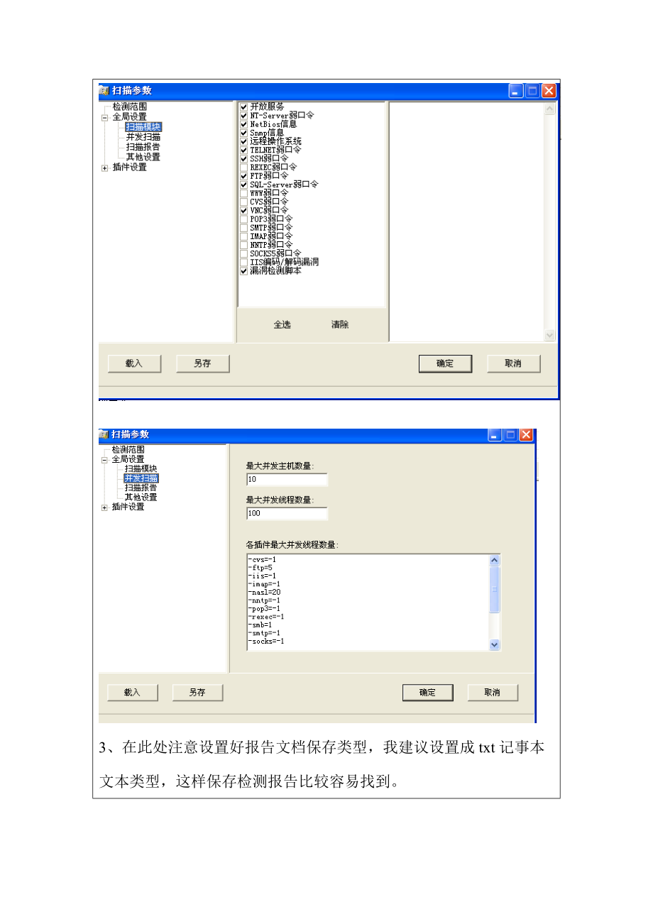 网络安全试验一X-scan的安装和基本用法).docx_第2页