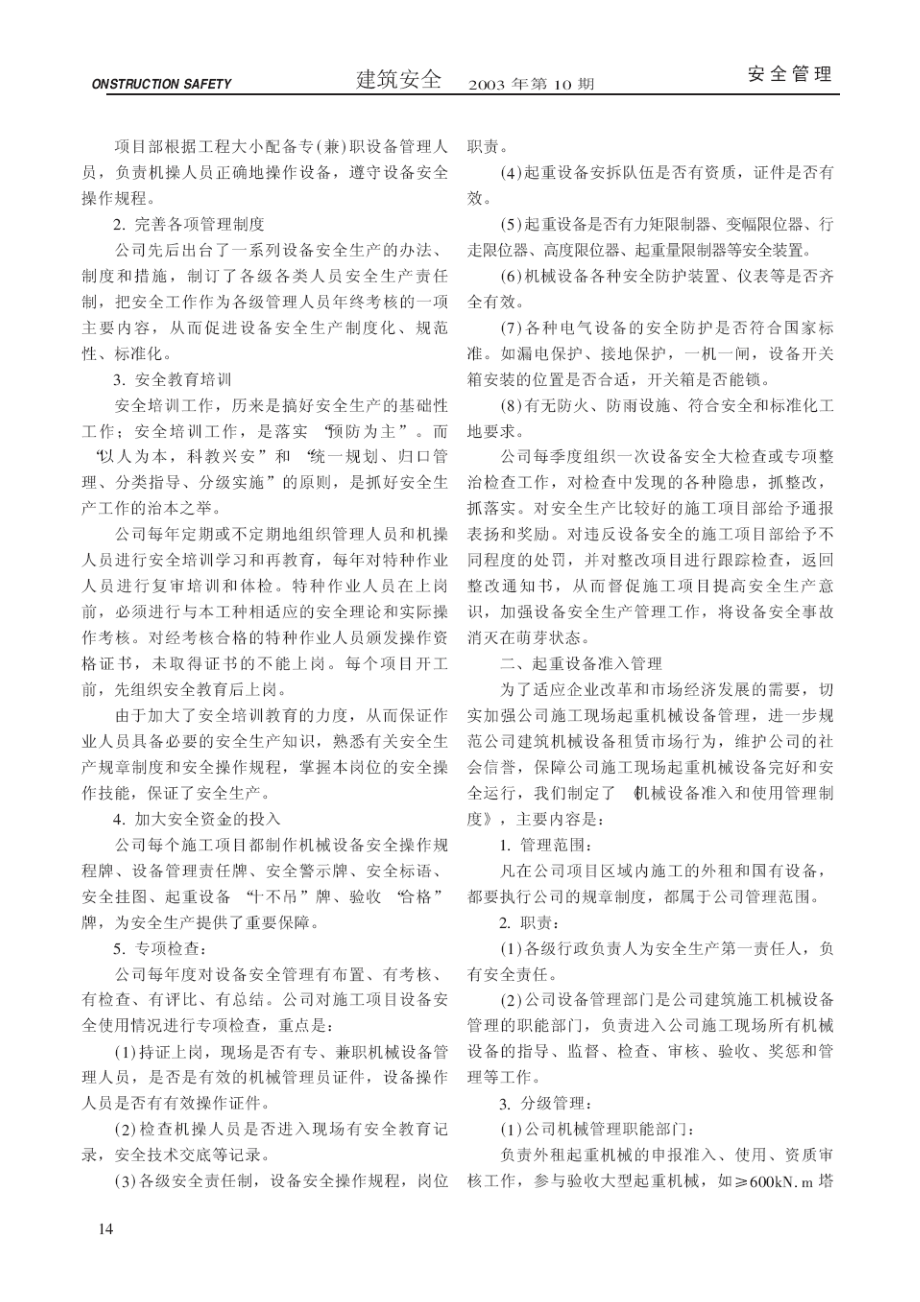 贯彻《安全生产法》强化企业设备安全管理.docx_第2页