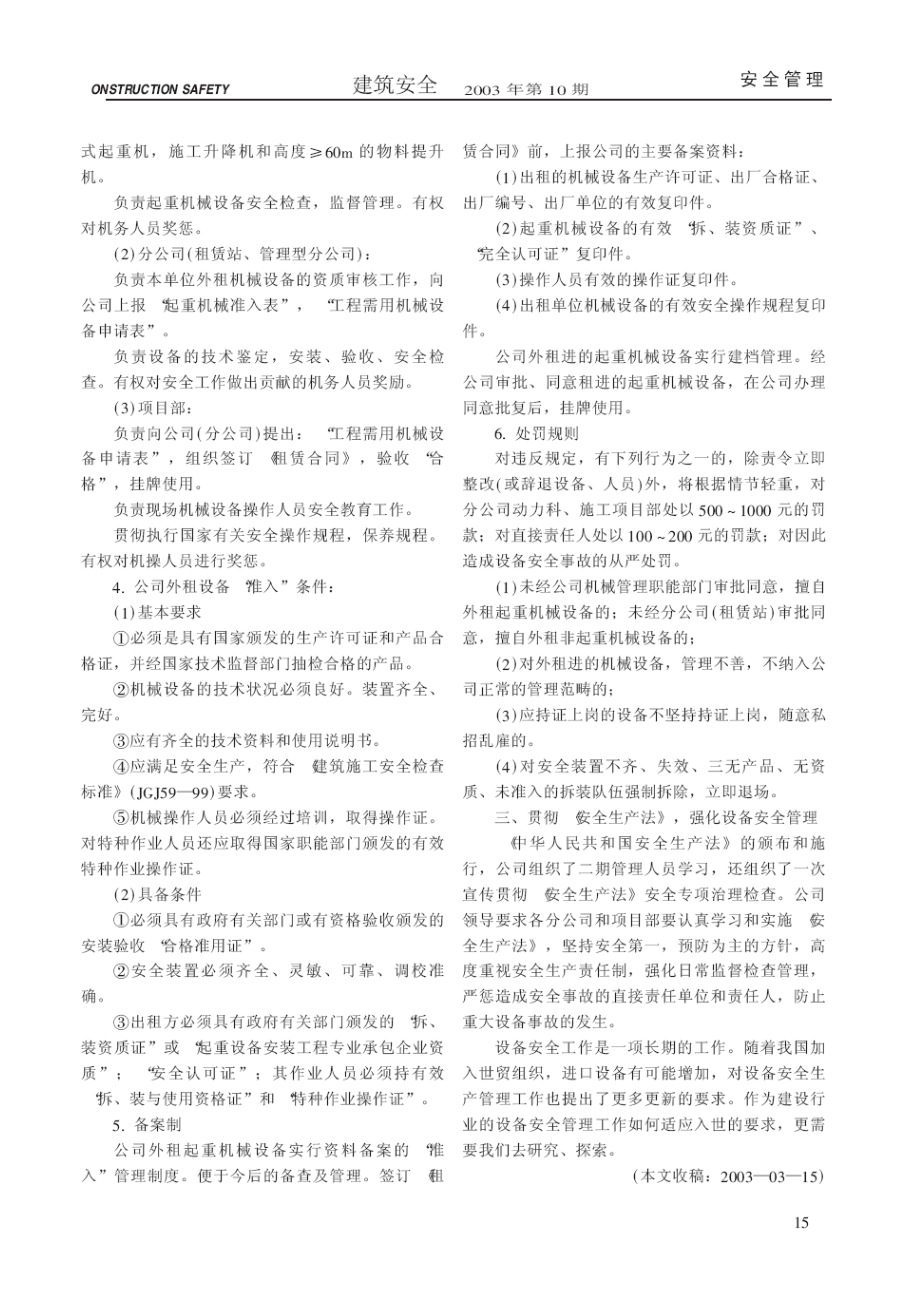 贯彻《安全生产法》强化企业设备安全管理.docx_第3页