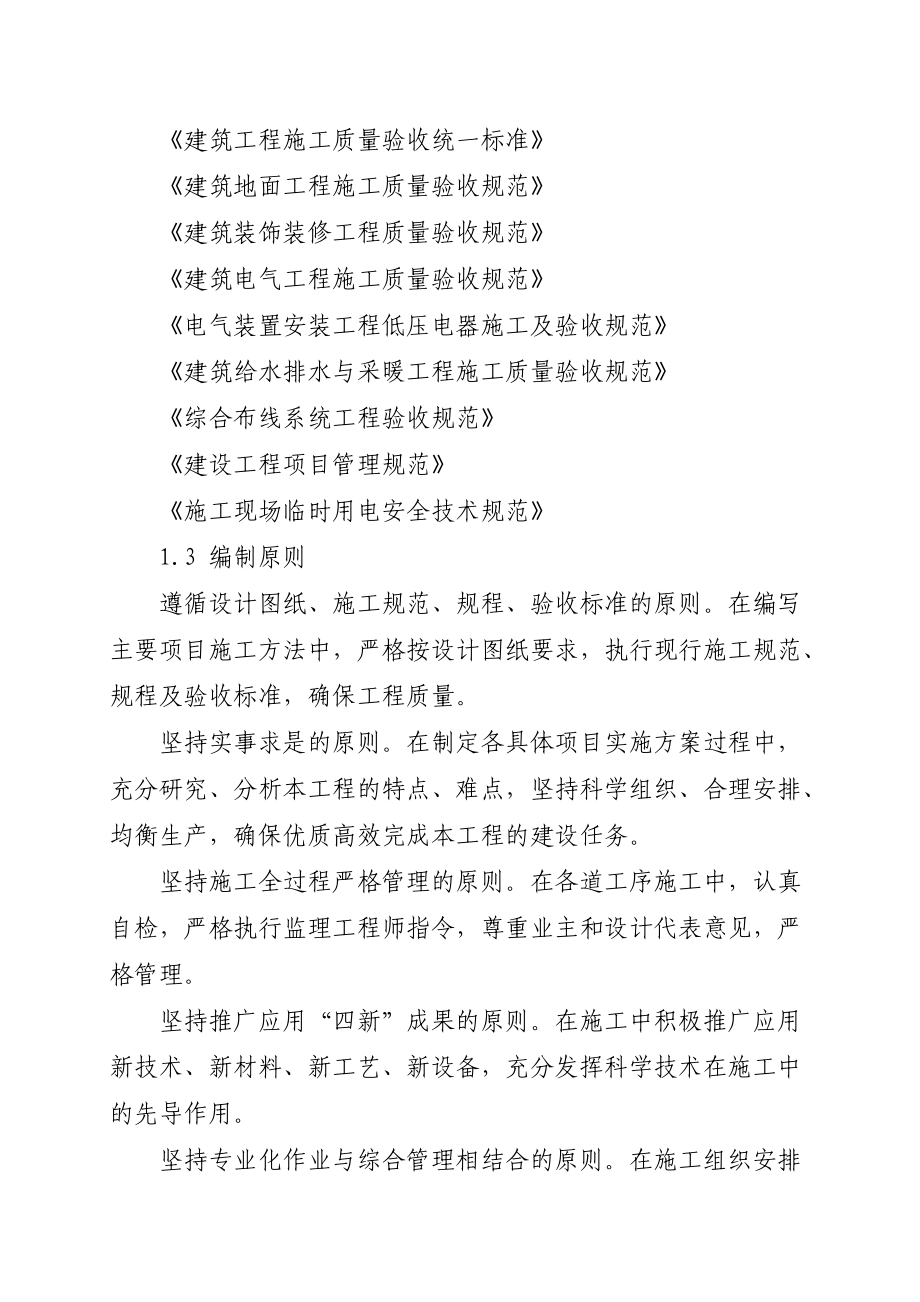 维修改造工程施工方案与技术措施.docx_第2页