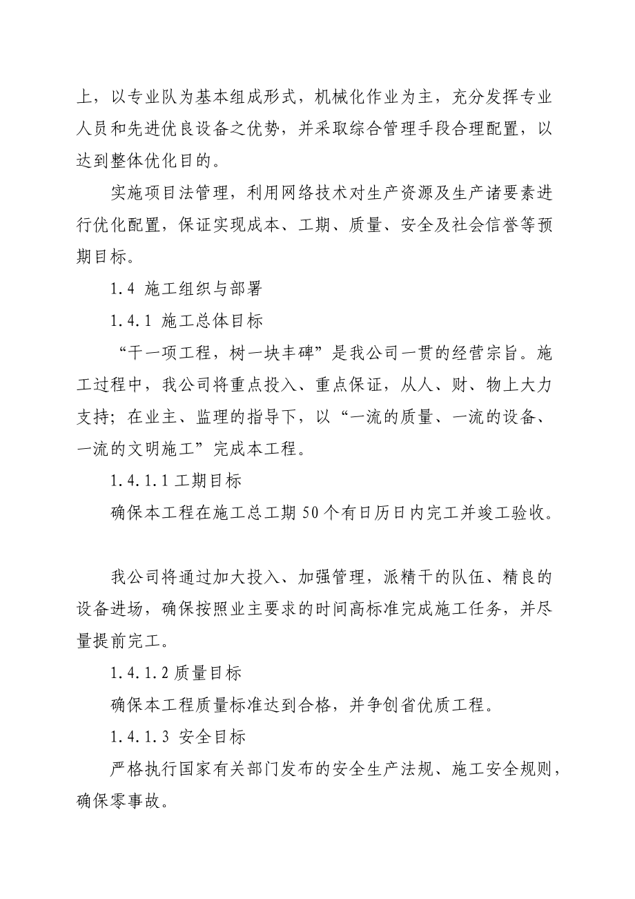 维修改造工程施工方案与技术措施.docx_第3页